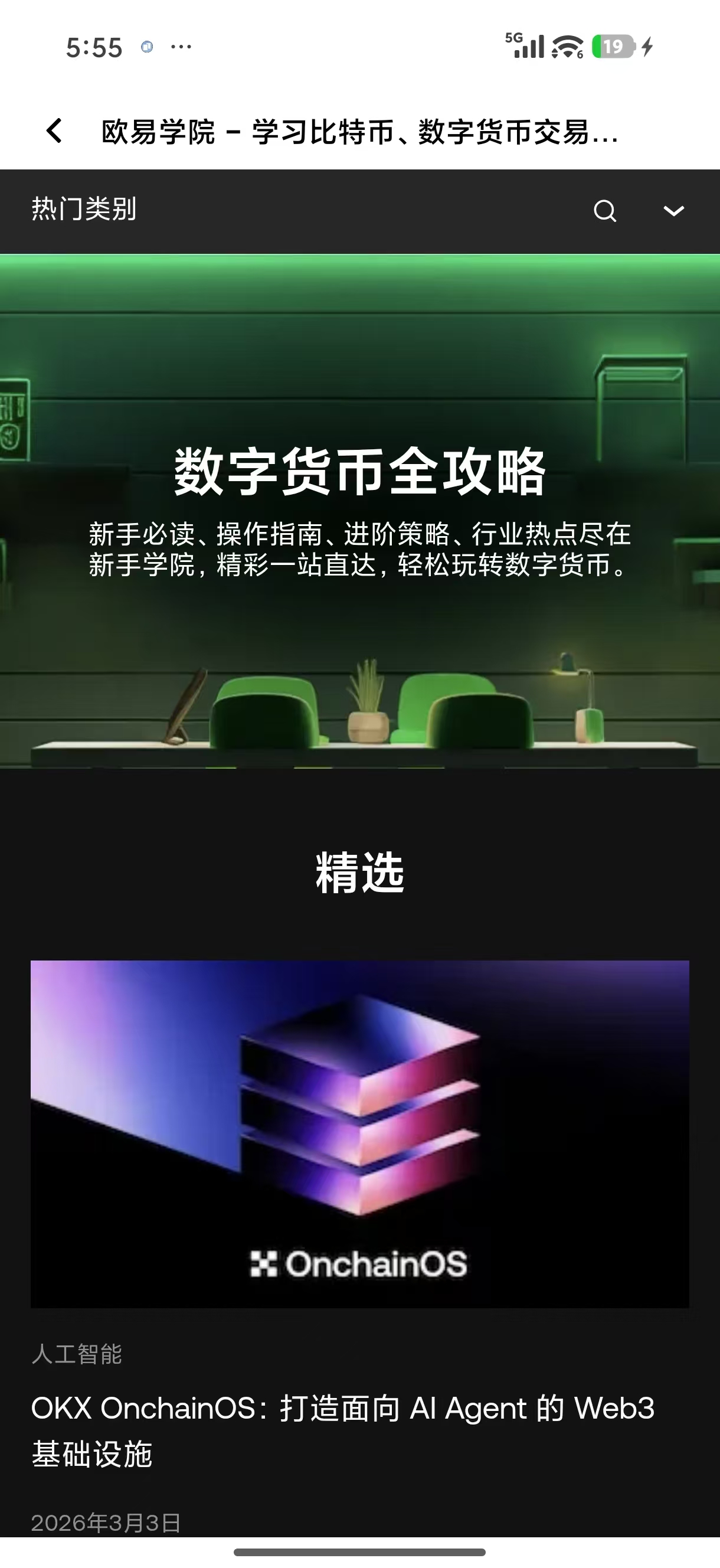 欧交易所APP 专为新手设计的加密货币交易入门应用